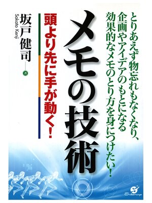 cover image of メモの技術